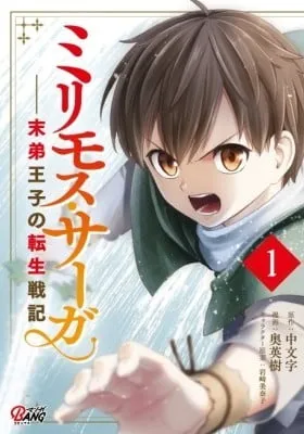 Cover of Millimos Saga: Battei Ouji no Tensei Senki