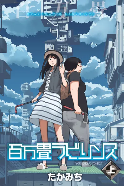 Cover of Million Tatami Labyrinth