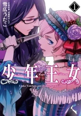 Cover of Mimic Royal Princess