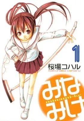 Cover of Minami-ke