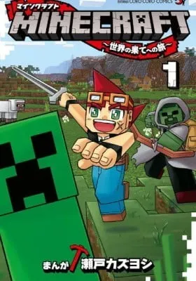 Cover of Minecraft: Journey to the World's End