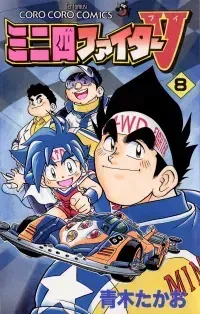 Cover of Mini 4Wd Fighter V