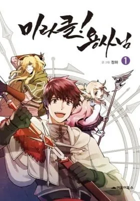 Cover of Miracle! Hero-nim