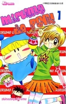 Cover of Mirumo de Pon!