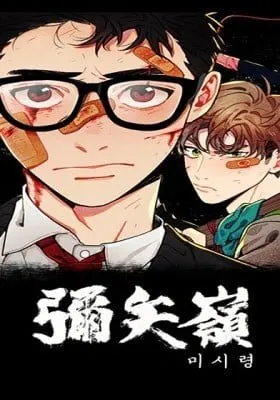 Cover of Misiryeong