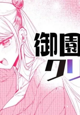 Cover of Misono-san ga Clear Shitai!