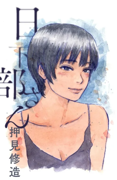 Cover of Miss Kusakabe