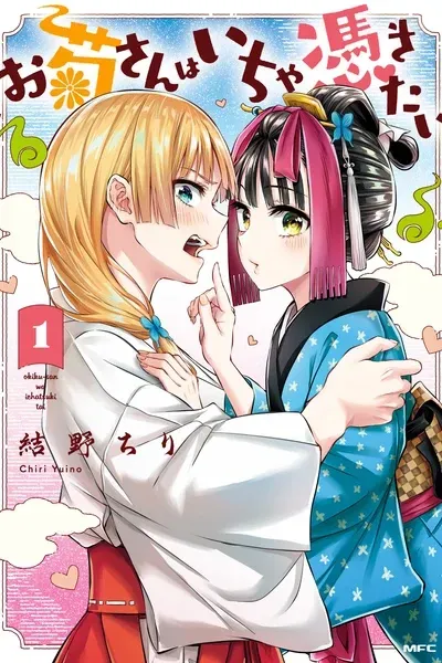 Cover of Miss Okiku Wants to Possess