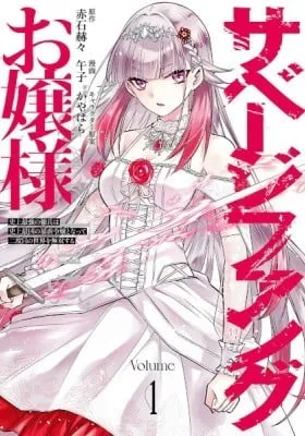 Cover of Miss Savage Fang: The Strongest Mercenary in History Is Reincarnated as an Unstoppable Noblewoman