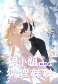Cover of Miss Wolf and Her Fox Sister