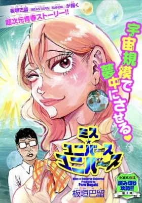 Cover of Miss★Universe Universe