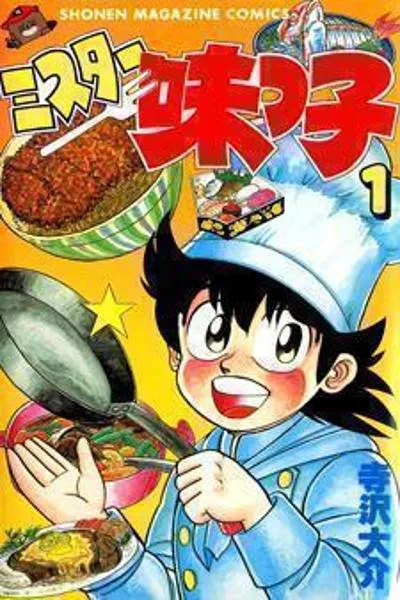 Cover of Mister Ajikko