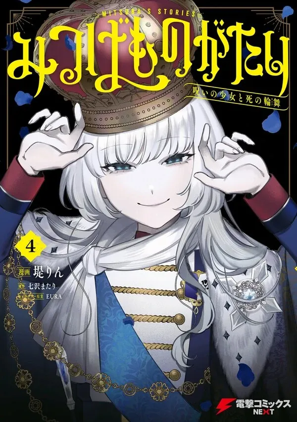 Cover of Mitsuba Stories