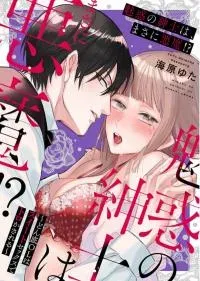 Cover of Miwaku no Shinshihamasa ni Akuma Donzoko OL ha Suitosekkusu de Torokasareru