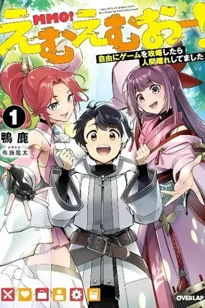 Cover of MMO! Playing the game freely led to superhuman abilities