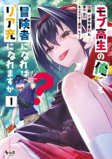 Cover of Mob Kousei no Ore Demo Boukensha ni Nareba Riajuu ni Naremasuka?