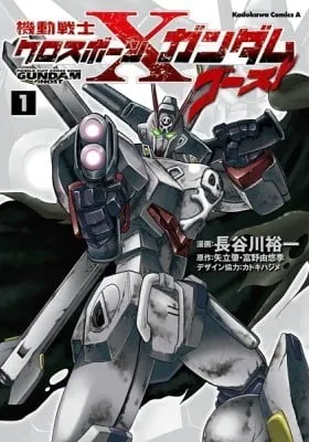 Cover of Mobile Suit Cross Bone Gundam: Ghost