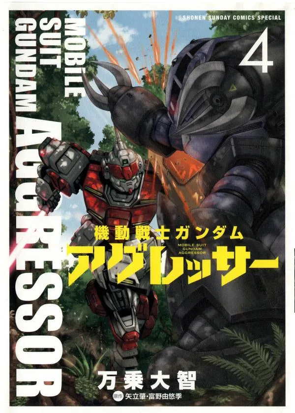 Cover of Mobile Suit Gundam Aggressor