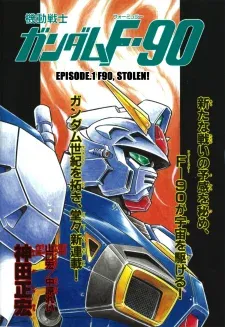 Cover of Mobile Suit Gundam F90