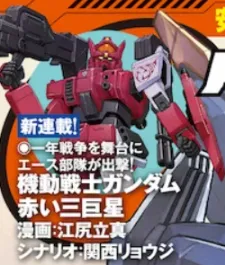 Cover of Mobile Suit Gundam: Red Giant 03rd MS Team