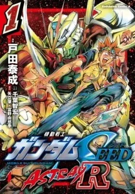 Cover of Mobile Suit Gundam SEED Astray R