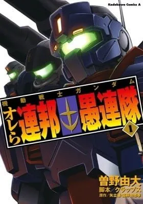 Cover of Mobile Suit Gundam - We Are Federation Hooligans