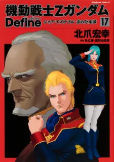 Cover of Mobile Suit Zeta Gundam - Define