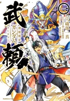 Cover of Mobile War History Gundam Burai