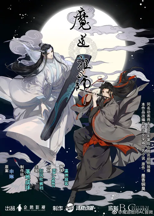Cover of Módào Zǔshī