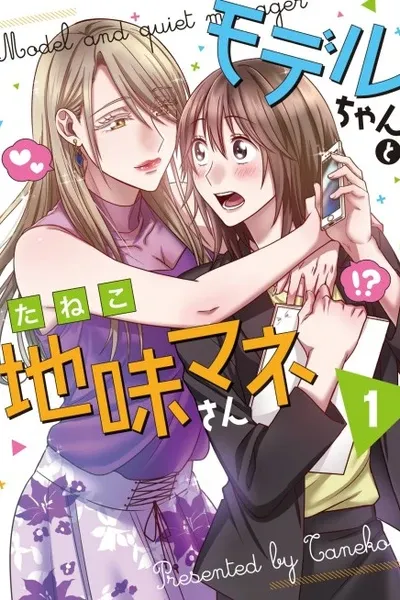 Cover of Model and Quiet Manager