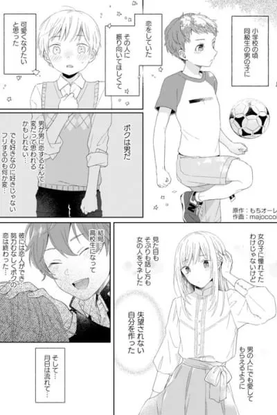 Cover of Model ni Scout Sareta Otokonoko