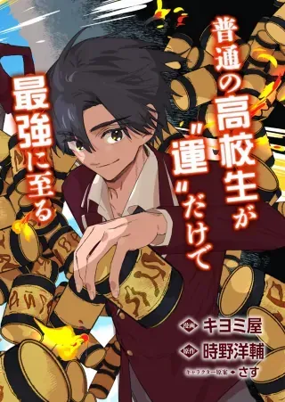 Cover of Modern Dungeon – A Tale of a High Schooler with Abnormally High Initial Luck, Becoming the Strongest Using Skills Obtained from Canned Gacha