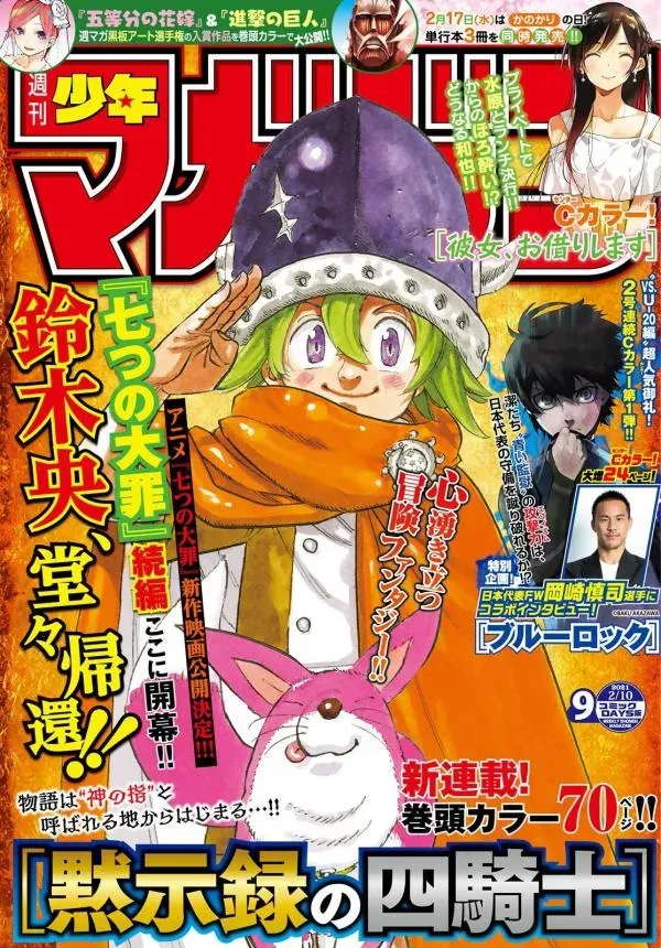 Cover of Mokushiroku no Yonkishi