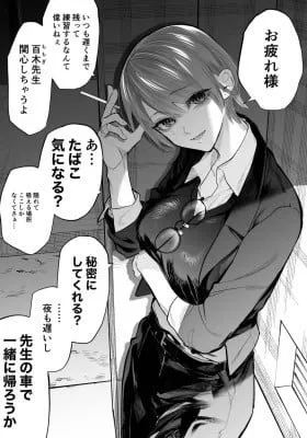 Cover of Momoki-sensei encountered behind the gymnasium