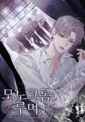 Cover of Monochrome Rumor