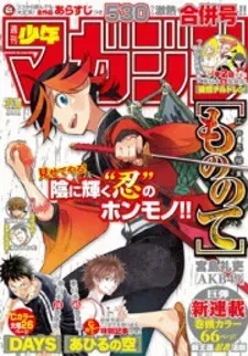 Cover of Mononote: Edo Kiketsu Ninja Emaki