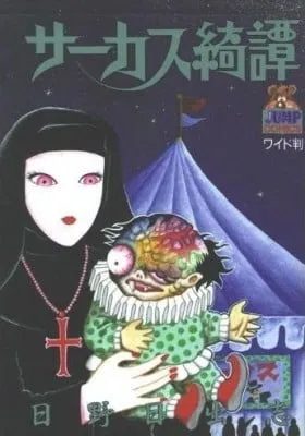 Cover of Monster Circus
