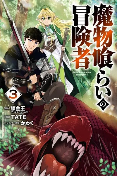 Cover of Monster Eater (TATE)
