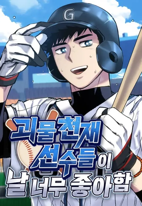 Cover of Monster Genius Players Like Me Too Much
