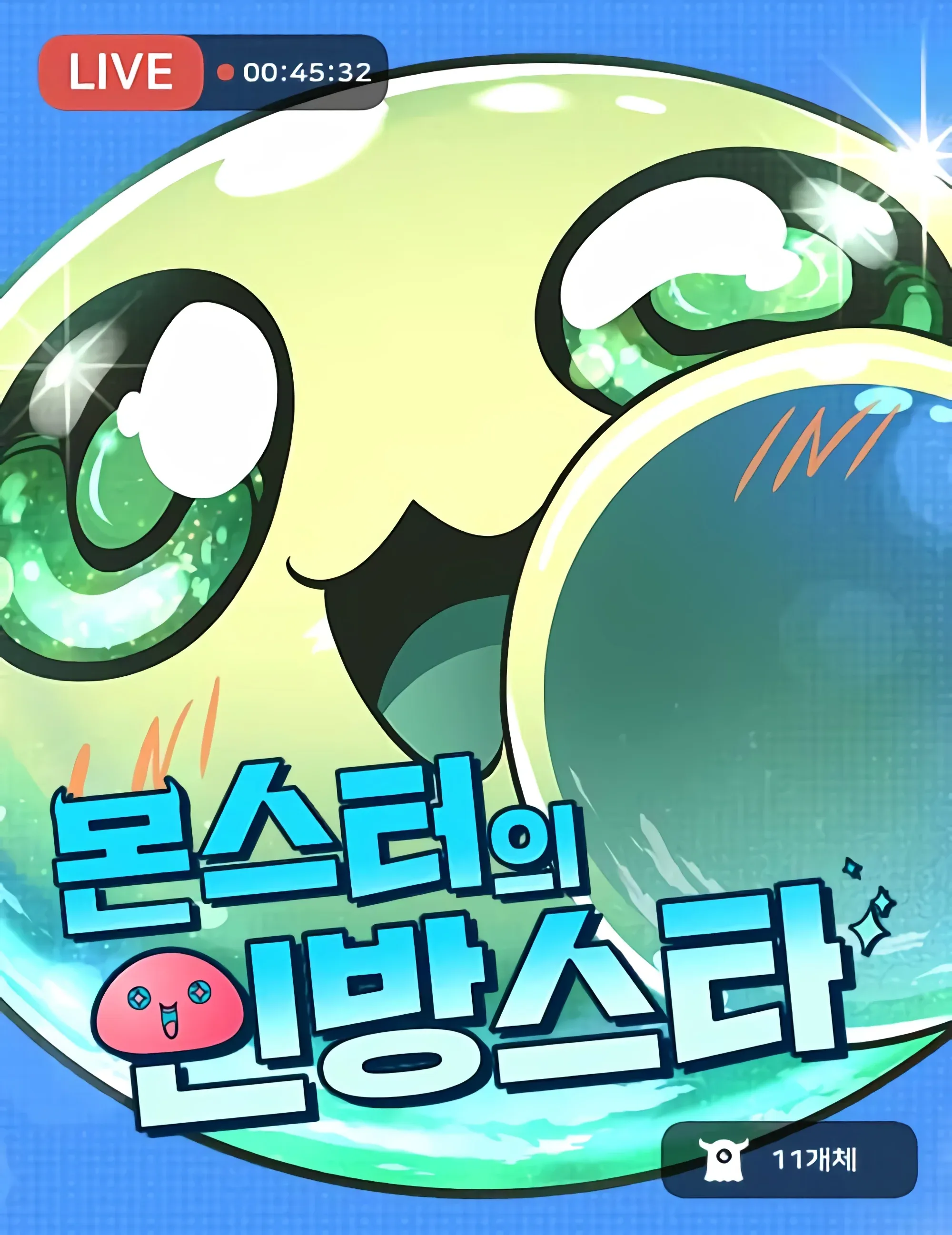 Cover of Monster’s Streamer Star