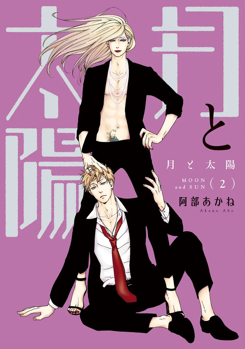 Cover of Moon & Sun