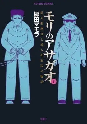 Cover of Mori no Asagao