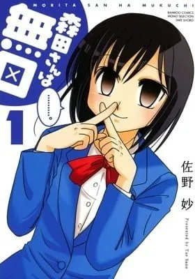 Cover of Morita-san wa Mukuchi