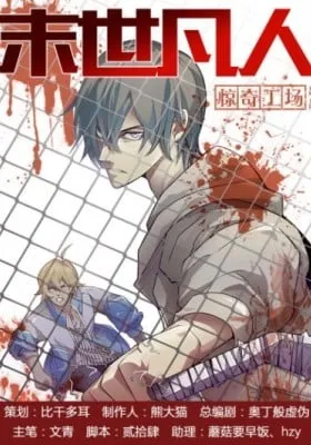 Cover of Mortals of the Doom (Colored)
