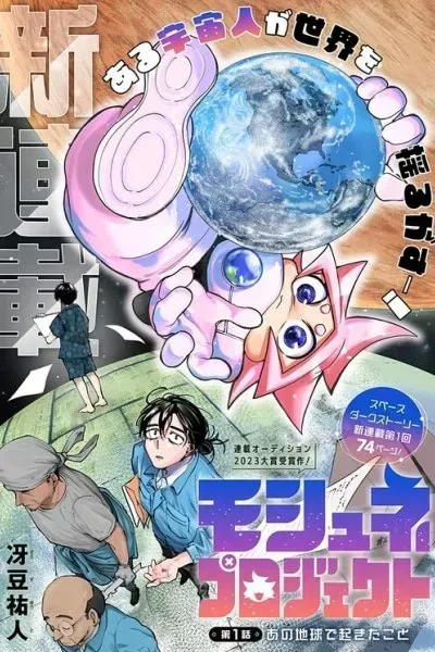 Cover of Moshne Project
