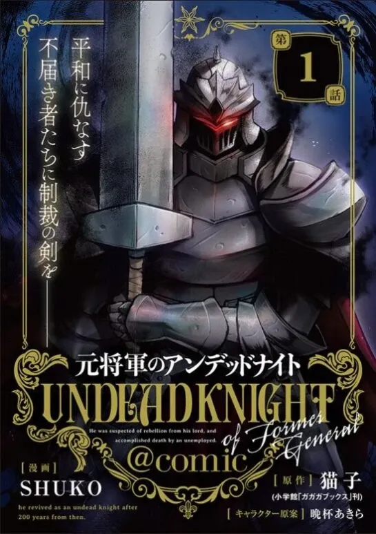 Cover of Moto Shogun no Undead Knight