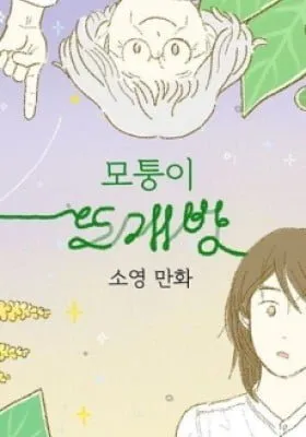 Cover of Motungi Tteugaebang