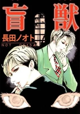 Cover of Moujuu