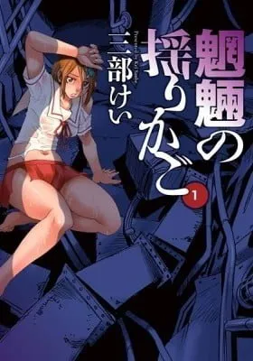 Cover of Mouryou no Yurikago