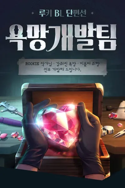 Cover of [Mr. Blue BL Short Stories] Desire Development Team